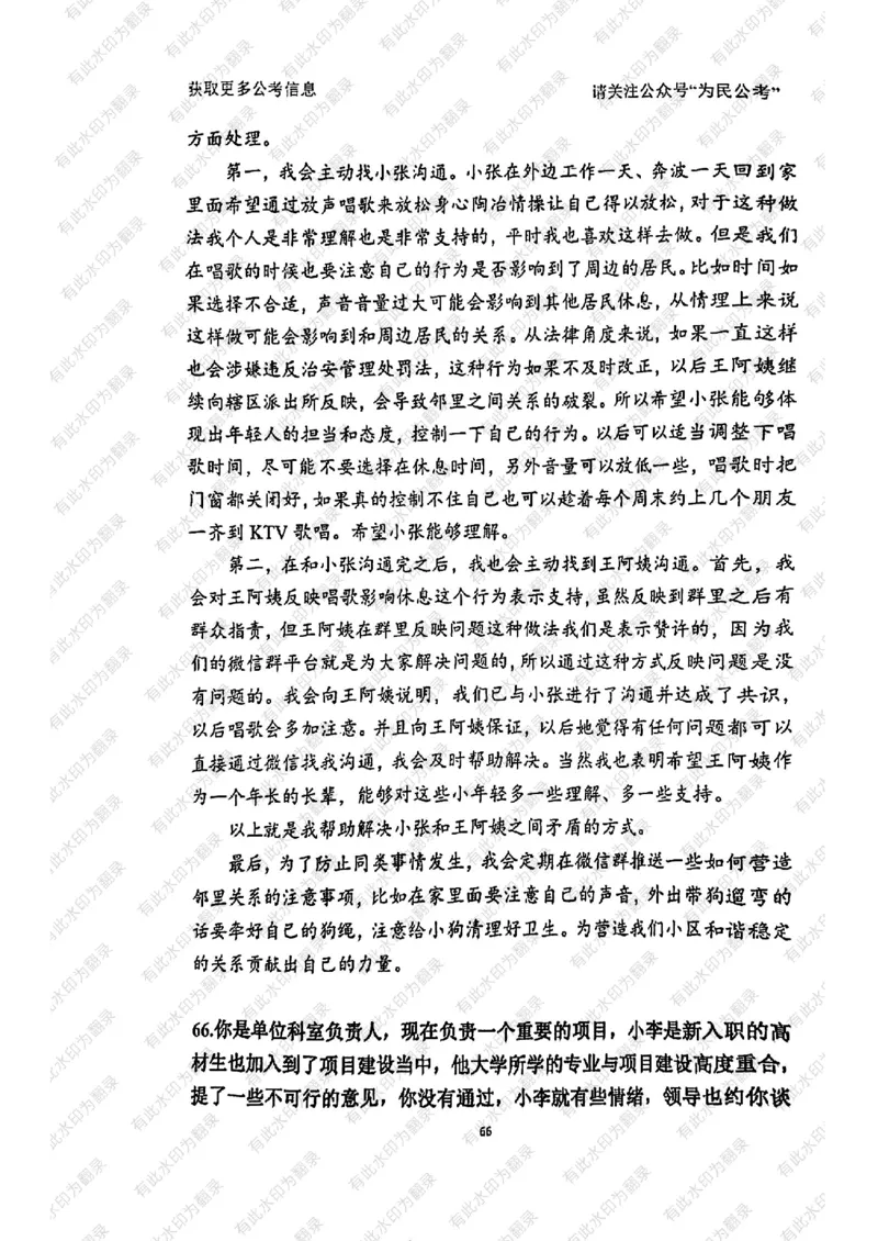 24面试预测(1)_2026考公资料_（30）申论+面试为民公考大合集（人须在事上磨申论、刘大师）_面试为民面试_2024为民结构化面试线上理论基础课