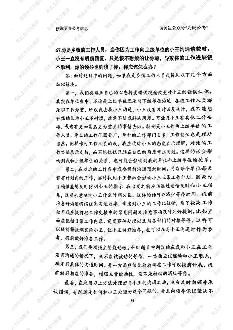 24面试预测(1)_2026考公资料_（30）申论+面试为民公考大合集（人须在事上磨申论、刘大师）_面试为民面试_2024为民结构化面试线上理论基础课