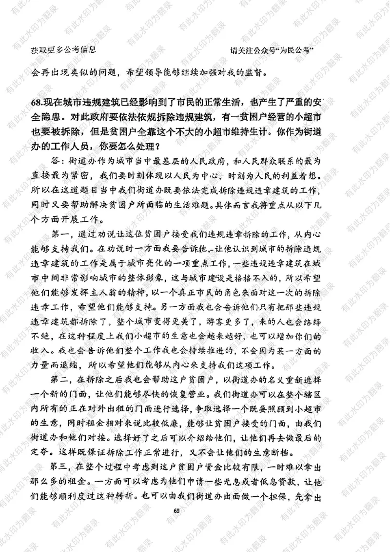 24面试预测(1)_2026考公资料_（30）申论+面试为民公考大合集（人须在事上磨申论、刘大师）_面试为民面试_2024为民结构化面试线上理论基础课