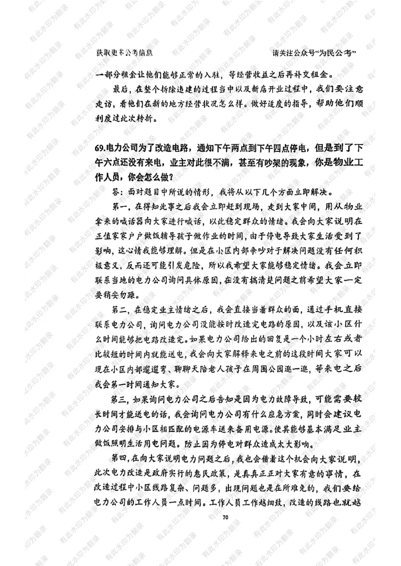 24面试预测(1)_2026考公资料_（30）申论+面试为民公考大合集（人须在事上磨申论、刘大师）_面试为民面试_2024为民结构化面试线上理论基础课