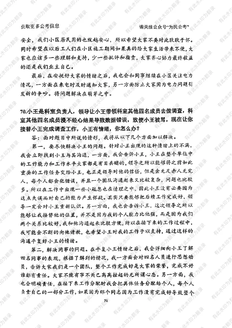 24面试预测(1)_2026考公资料_（30）申论+面试为民公考大合集（人须在事上磨申论、刘大师）_面试为民面试_2024为民结构化面试线上理论基础课