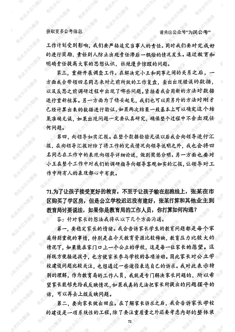 24面试预测(1)_2026考公资料_（30）申论+面试为民公考大合集（人须在事上磨申论、刘大师）_面试为民面试_2024为民结构化面试线上理论基础课