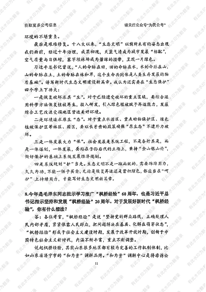 24面试预测(1)_2026考公资料_（30）申论+面试为民公考大合集（人须在事上磨申论、刘大师）_面试为民面试_2024为民结构化面试线上理论基础课