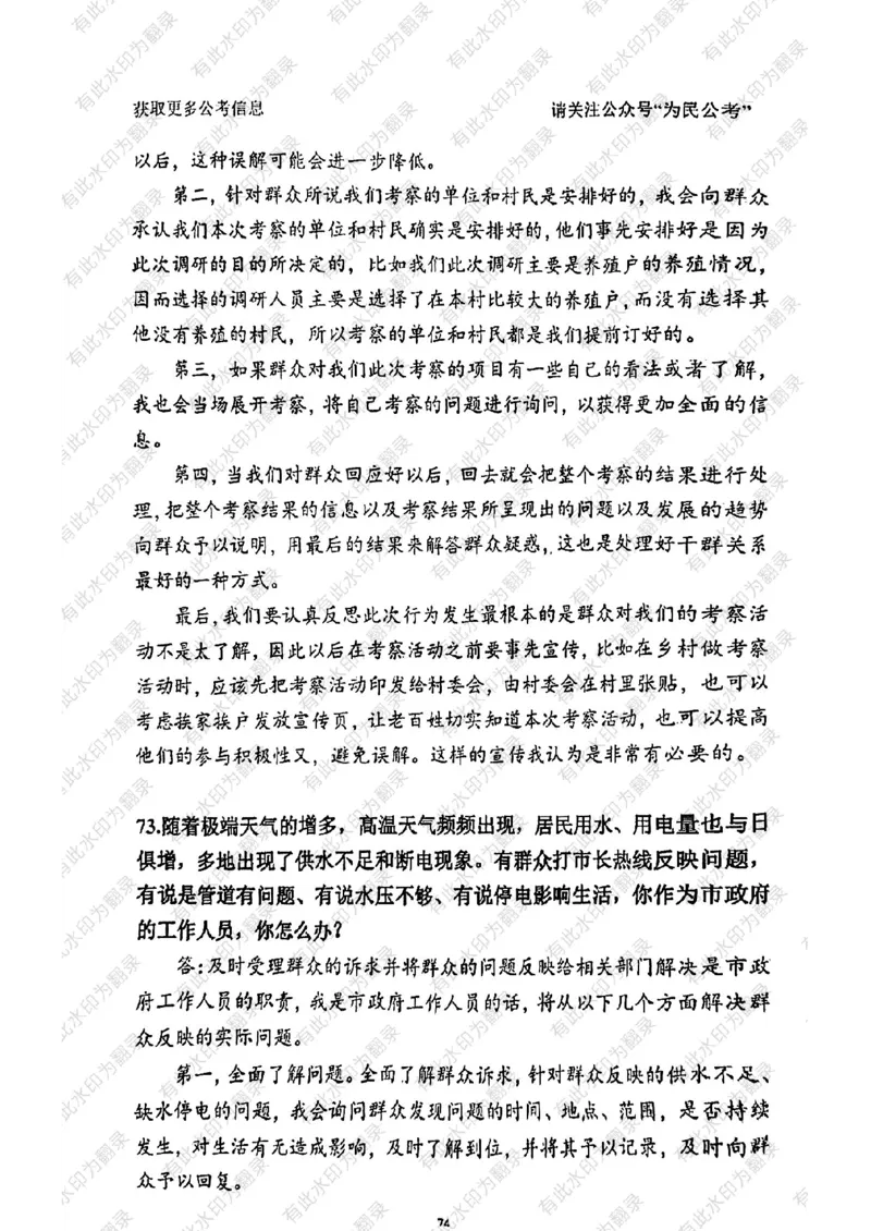 24面试预测(1)_2026考公资料_（30）申论+面试为民公考大合集（人须在事上磨申论、刘大师）_面试为民面试_2024为民结构化面试线上理论基础课