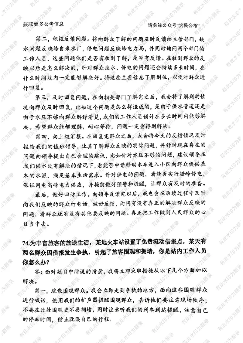 24面试预测(1)_2026考公资料_（30）申论+面试为民公考大合集（人须在事上磨申论、刘大师）_面试为民面试_2024为民结构化面试线上理论基础课