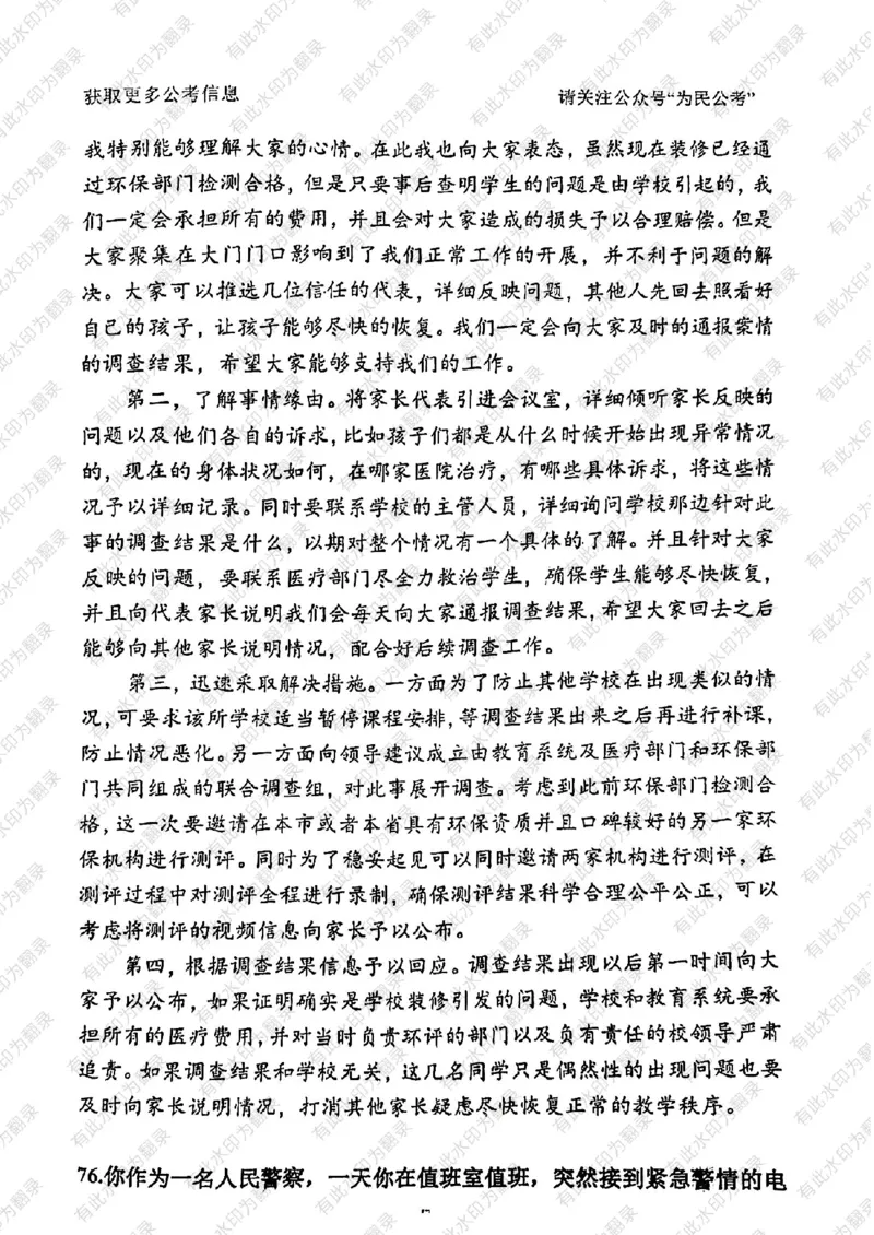 24面试预测(1)_2026考公资料_（30）申论+面试为民公考大合集（人须在事上磨申论、刘大师）_面试为民面试_2024为民结构化面试线上理论基础课