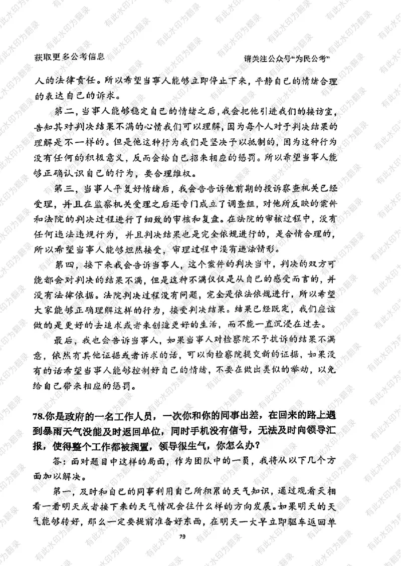 24面试预测(1)_2026考公资料_（30）申论+面试为民公考大合集（人须在事上磨申论、刘大师）_面试为民面试_2024为民结构化面试线上理论基础课