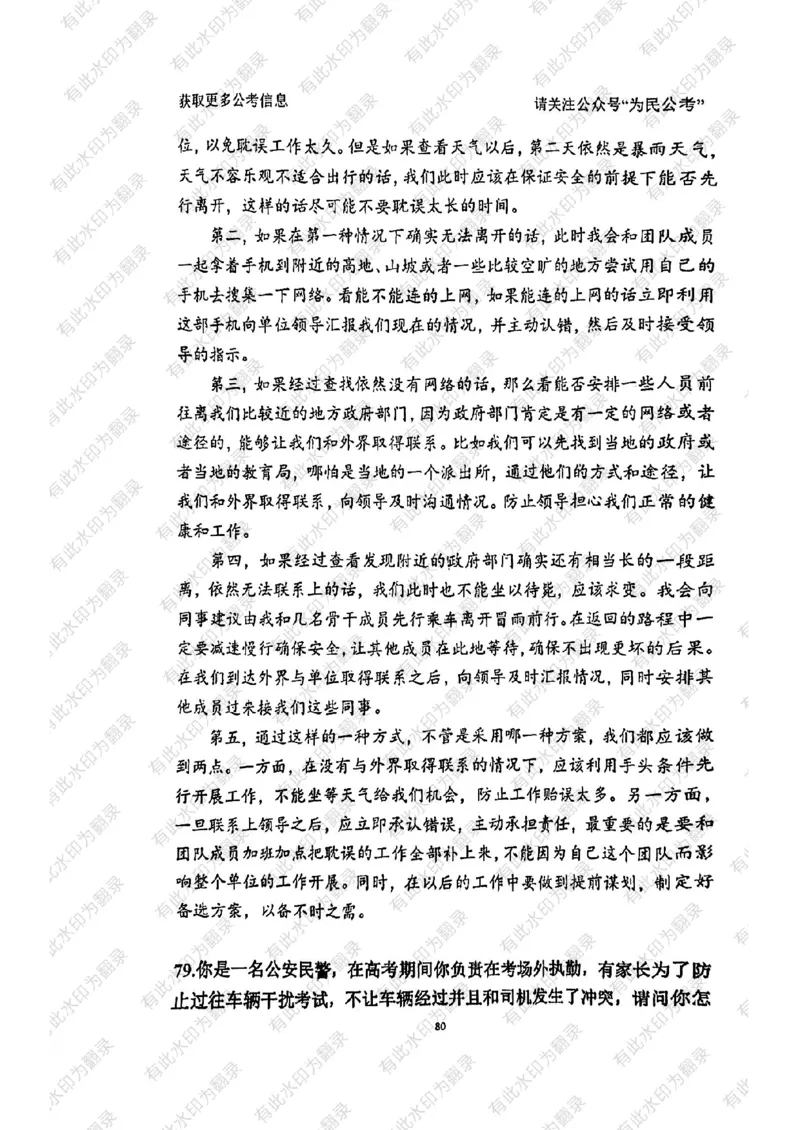 24面试预测(1)_2026考公资料_（30）申论+面试为民公考大合集（人须在事上磨申论、刘大师）_面试为民面试_2024为民结构化面试线上理论基础课