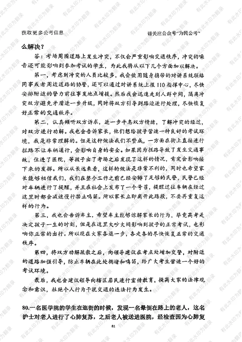 24面试预测(1)_2026考公资料_（30）申论+面试为民公考大合集（人须在事上磨申论、刘大师）_面试为民面试_2024为民结构化面试线上理论基础课