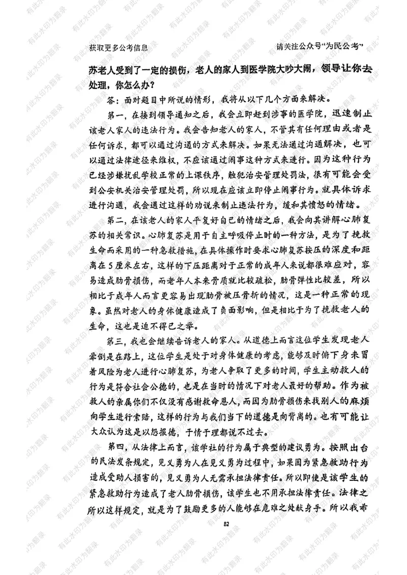 24面试预测(1)_2026考公资料_（30）申论+面试为民公考大合集（人须在事上磨申论、刘大师）_面试为民面试_2024为民结构化面试线上理论基础课