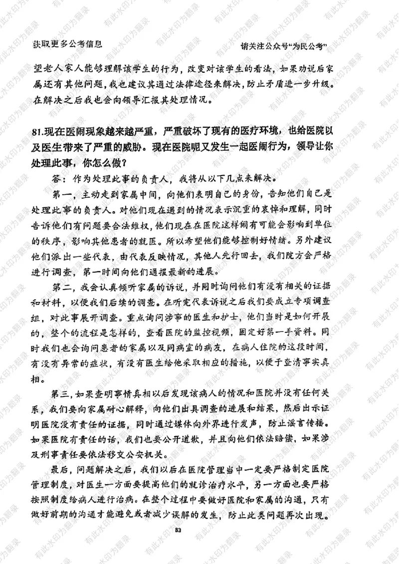 24面试预测(1)_2026考公资料_（30）申论+面试为民公考大合集（人须在事上磨申论、刘大师）_面试为民面试_2024为民结构化面试线上理论基础课