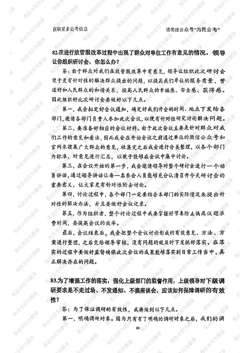 24面试预测(1)_2026考公资料_（30）申论+面试为民公考大合集（人须在事上磨申论、刘大师）_面试为民面试_2024为民结构化面试线上理论基础课