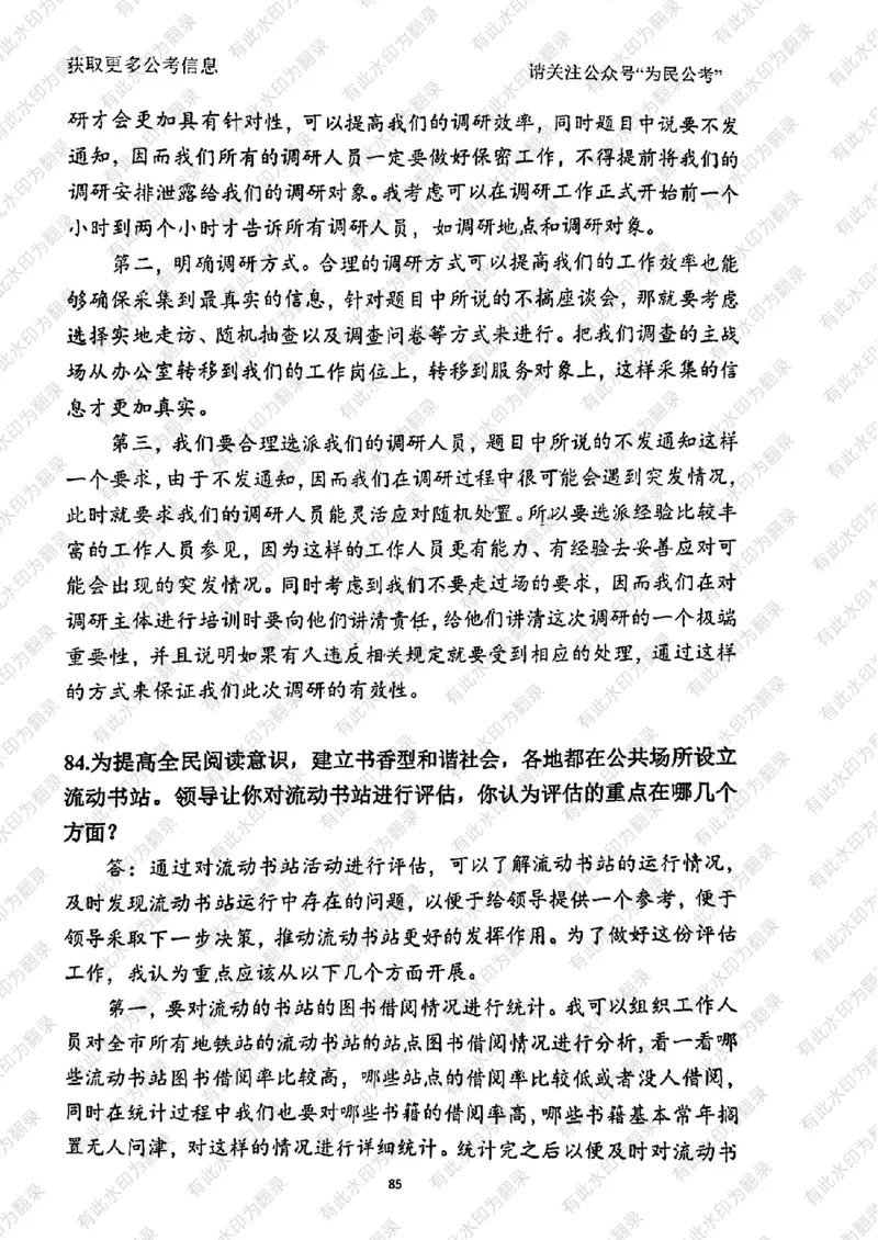 24面试预测(1)_2026考公资料_（30）申论+面试为民公考大合集（人须在事上磨申论、刘大师）_面试为民面试_2024为民结构化面试线上理论基础课