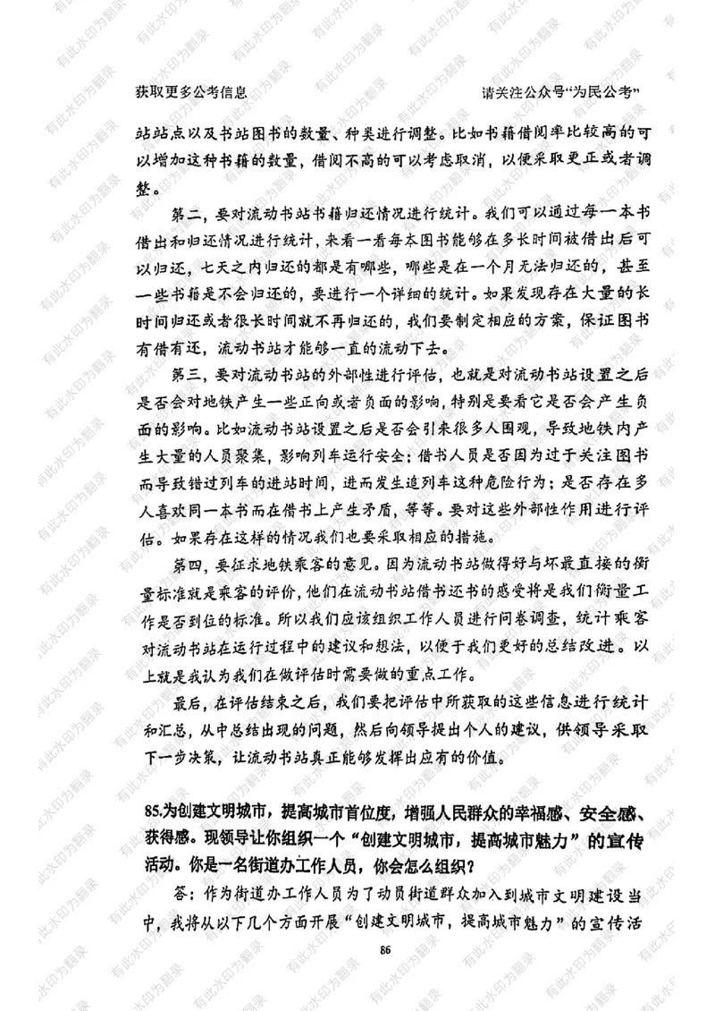 24面试预测(1)_2026考公资料_（30）申论+面试为民公考大合集（人须在事上磨申论、刘大师）_面试为民面试_2024为民结构化面试线上理论基础课