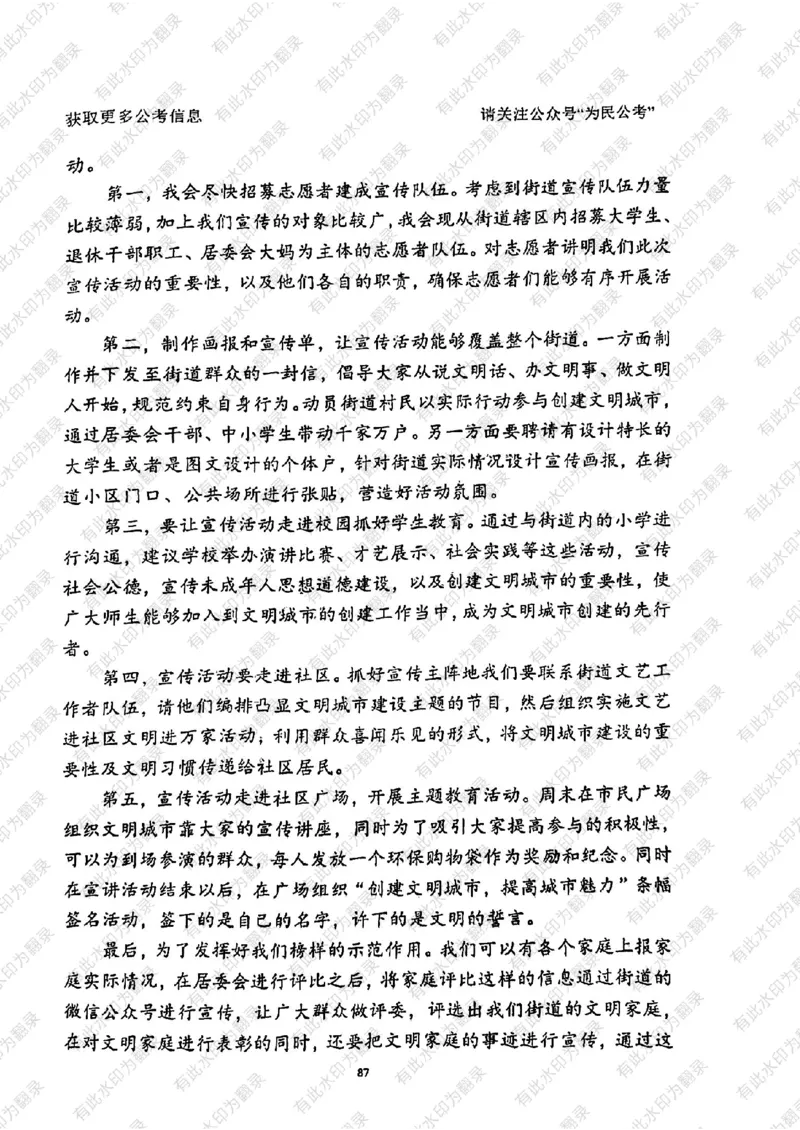 24面试预测(1)_2026考公资料_（30）申论+面试为民公考大合集（人须在事上磨申论、刘大师）_面试为民面试_2024为民结构化面试线上理论基础课