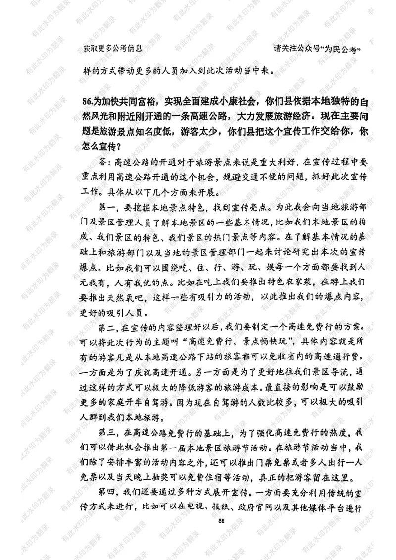 24面试预测(1)_2026考公资料_（30）申论+面试为民公考大合集（人须在事上磨申论、刘大师）_面试为民面试_2024为民结构化面试线上理论基础课