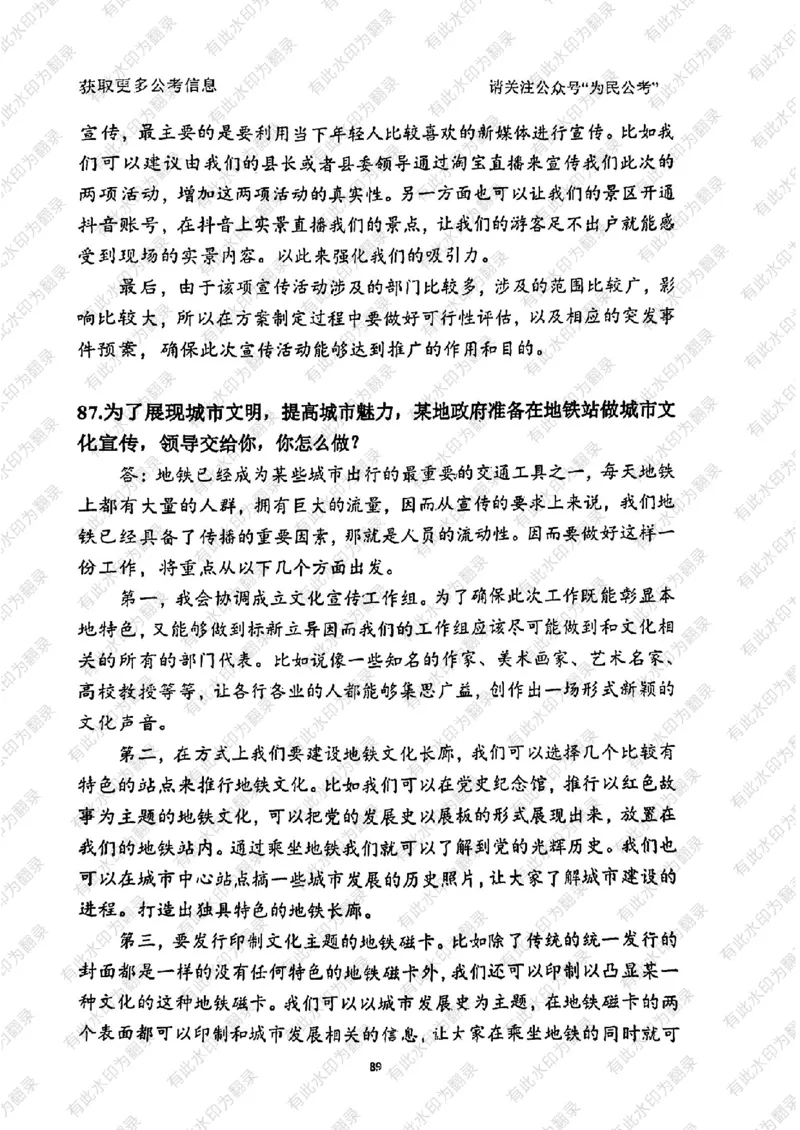 24面试预测(1)_2026考公资料_（30）申论+面试为民公考大合集（人须在事上磨申论、刘大师）_面试为民面试_2024为民结构化面试线上理论基础课