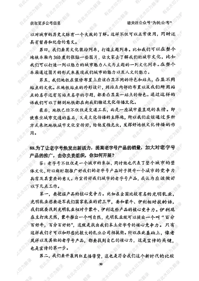 24面试预测(1)_2026考公资料_（30）申论+面试为民公考大合集（人须在事上磨申论、刘大师）_面试为民面试_2024为民结构化面试线上理论基础课