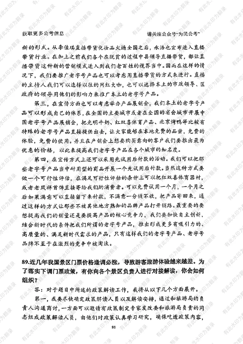 24面试预测(1)_2026考公资料_（30）申论+面试为民公考大合集（人须在事上磨申论、刘大师）_面试为民面试_2024为民结构化面试线上理论基础课