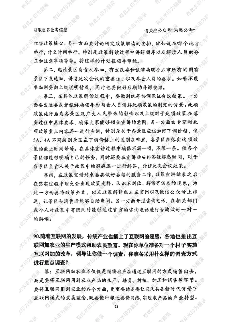 24面试预测(1)_2026考公资料_（30）申论+面试为民公考大合集（人须在事上磨申论、刘大师）_面试为民面试_2024为民结构化面试线上理论基础课