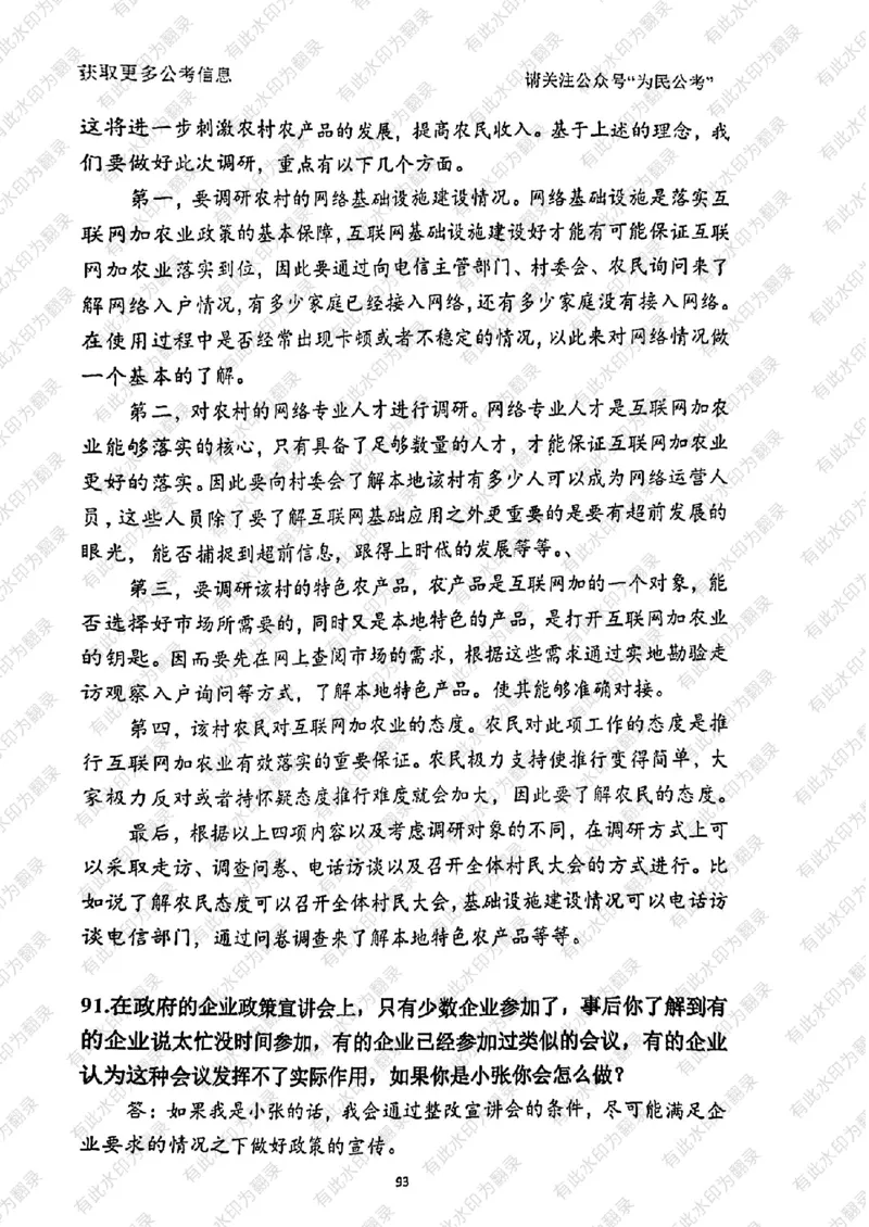 24面试预测(1)_2026考公资料_（30）申论+面试为民公考大合集（人须在事上磨申论、刘大师）_面试为民面试_2024为民结构化面试线上理论基础课