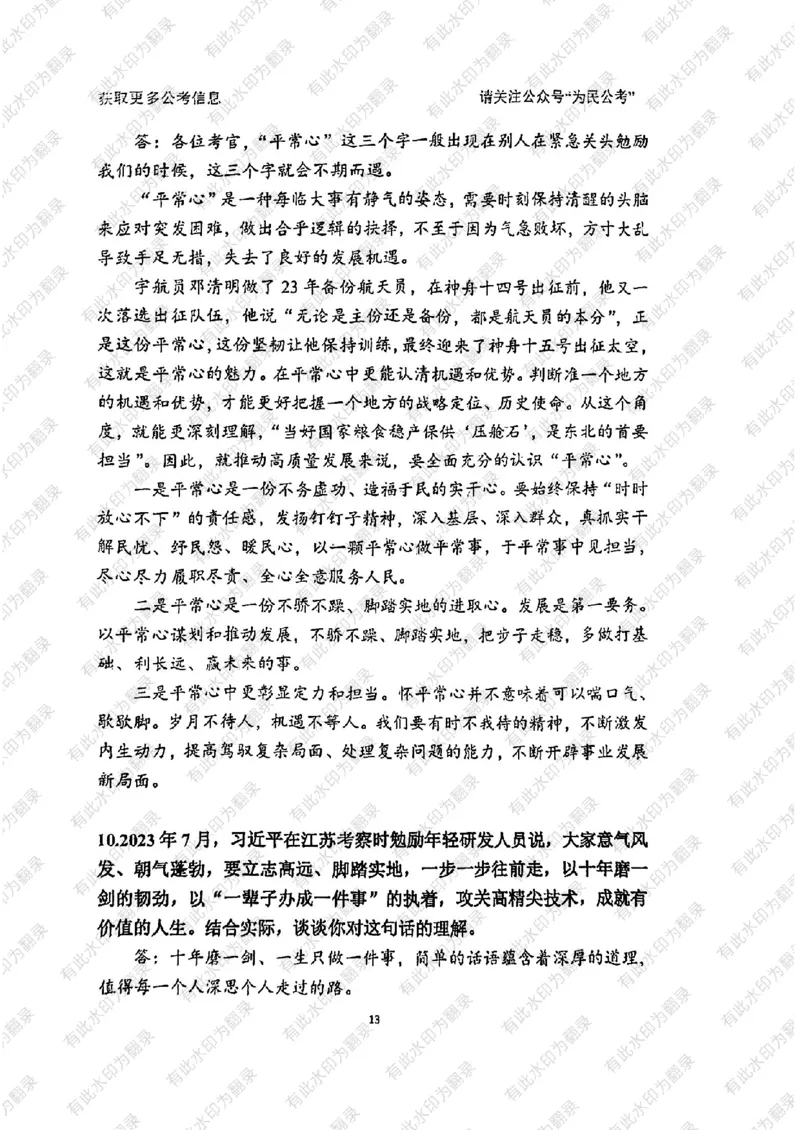 24面试预测(1)_2026考公资料_（30）申论+面试为民公考大合集（人须在事上磨申论、刘大师）_面试为民面试_2024为民结构化面试线上理论基础课