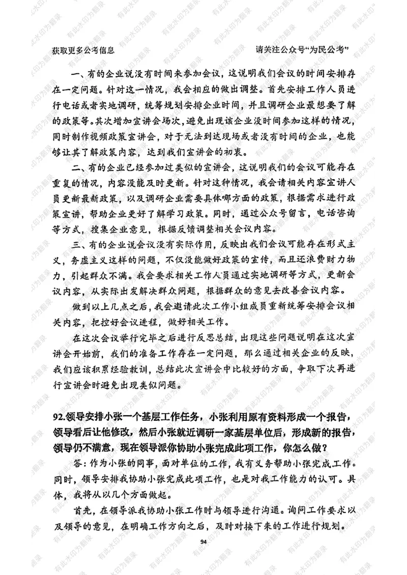 24面试预测(1)_2026考公资料_（30）申论+面试为民公考大合集（人须在事上磨申论、刘大师）_面试为民面试_2024为民结构化面试线上理论基础课