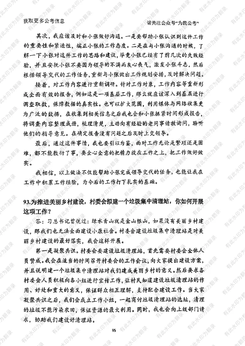 24面试预测(1)_2026考公资料_（30）申论+面试为民公考大合集（人须在事上磨申论、刘大师）_面试为民面试_2024为民结构化面试线上理论基础课