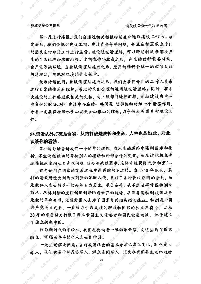 24面试预测(1)_2026考公资料_（30）申论+面试为民公考大合集（人须在事上磨申论、刘大师）_面试为民面试_2024为民结构化面试线上理论基础课