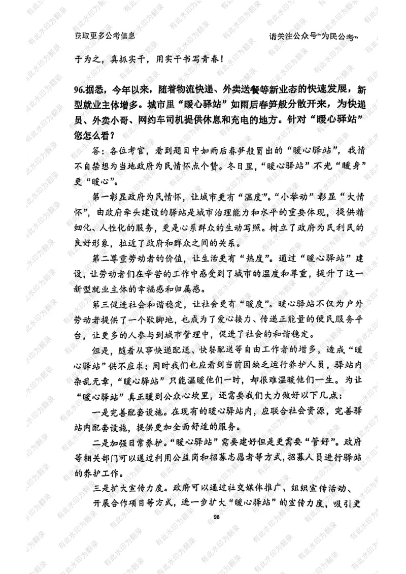 24面试预测(1)_2026考公资料_（30）申论+面试为民公考大合集（人须在事上磨申论、刘大师）_面试为民面试_2024为民结构化面试线上理论基础课