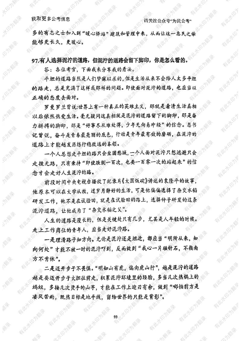 24面试预测(1)_2026考公资料_（30）申论+面试为民公考大合集（人须在事上磨申论、刘大师）_面试为民面试_2024为民结构化面试线上理论基础课