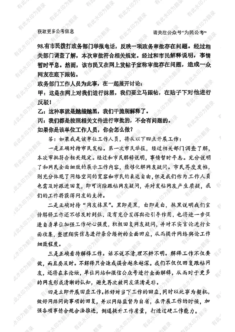 24面试预测(1)_2026考公资料_（30）申论+面试为民公考大合集（人须在事上磨申论、刘大师）_面试为民面试_2024为民结构化面试线上理论基础课