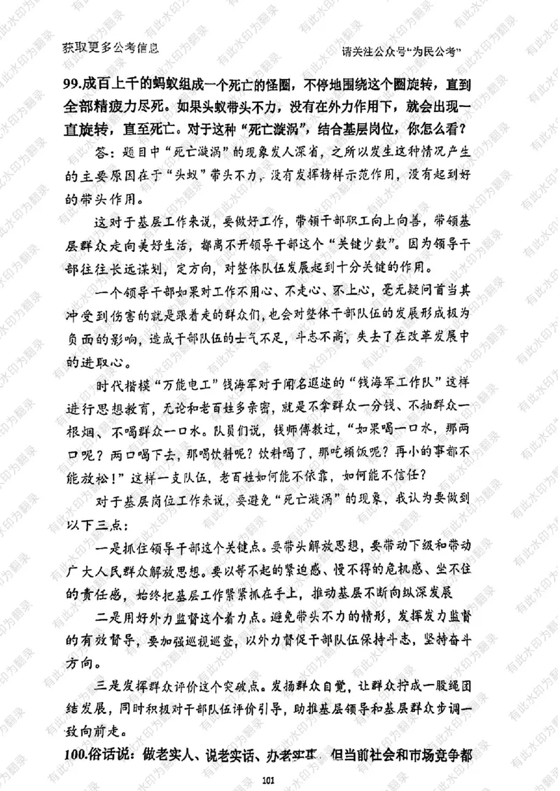 24面试预测(1)_2026考公资料_（30）申论+面试为民公考大合集（人须在事上磨申论、刘大师）_面试为民面试_2024为民结构化面试线上理论基础课