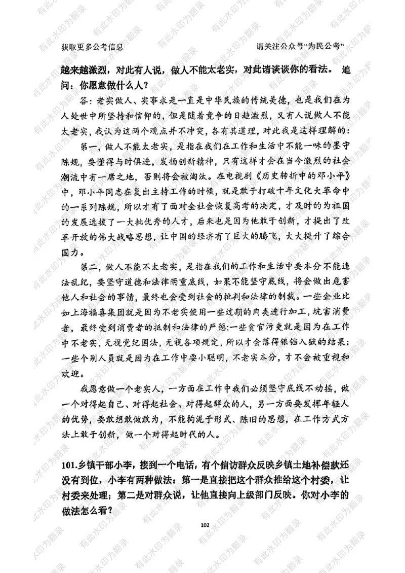 24面试预测(1)_2026考公资料_（30）申论+面试为民公考大合集（人须在事上磨申论、刘大师）_面试为民面试_2024为民结构化面试线上理论基础课