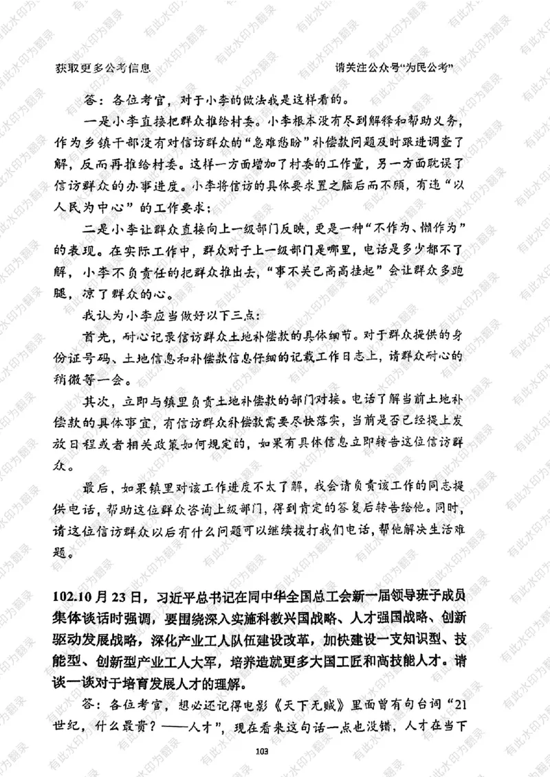 24面试预测(1)_2026考公资料_（30）申论+面试为民公考大合集（人须在事上磨申论、刘大师）_面试为民面试_2024为民结构化面试线上理论基础课