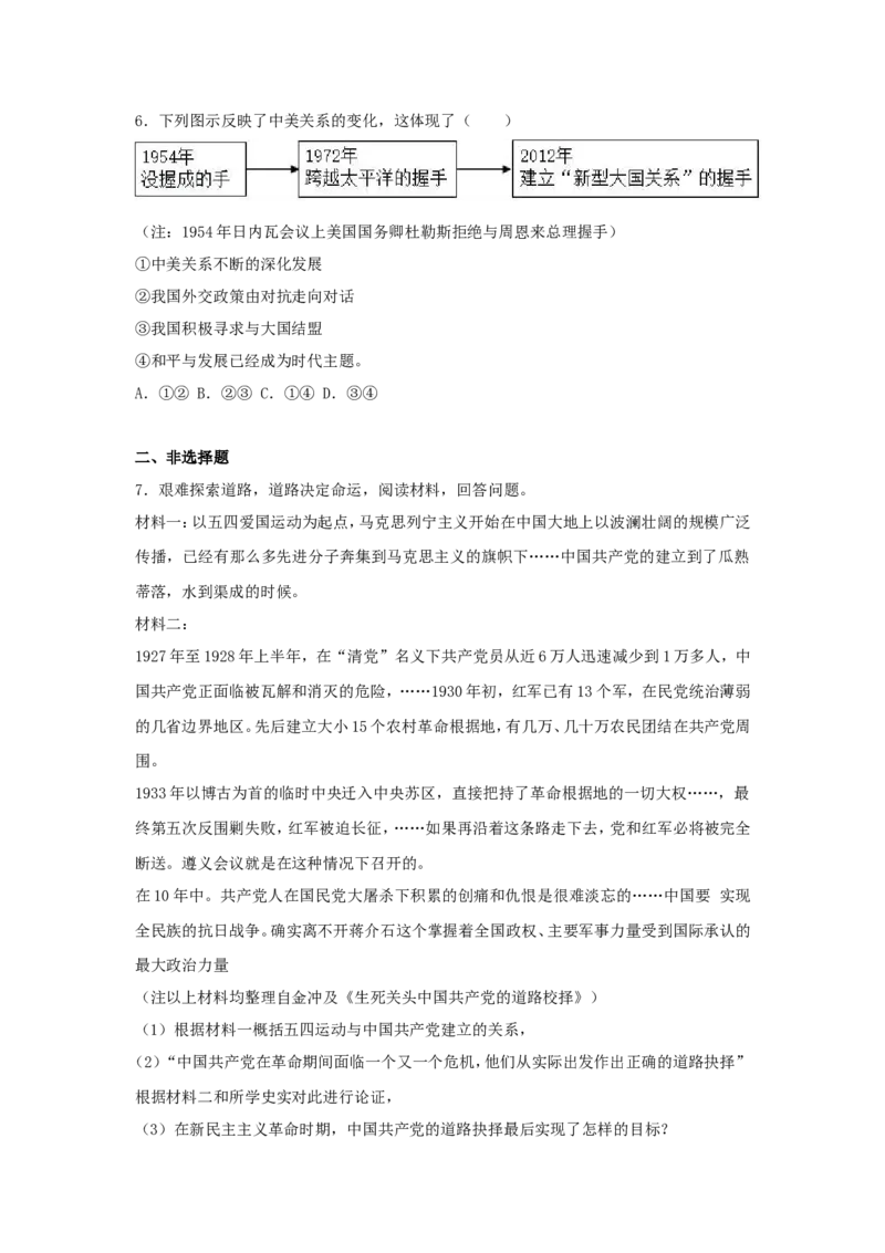 2017浙江省台州市中考历史真题及答案_中考真题_6.历史中考真题2015-2024年_地区卷_浙江省_台州历史17-22缺20