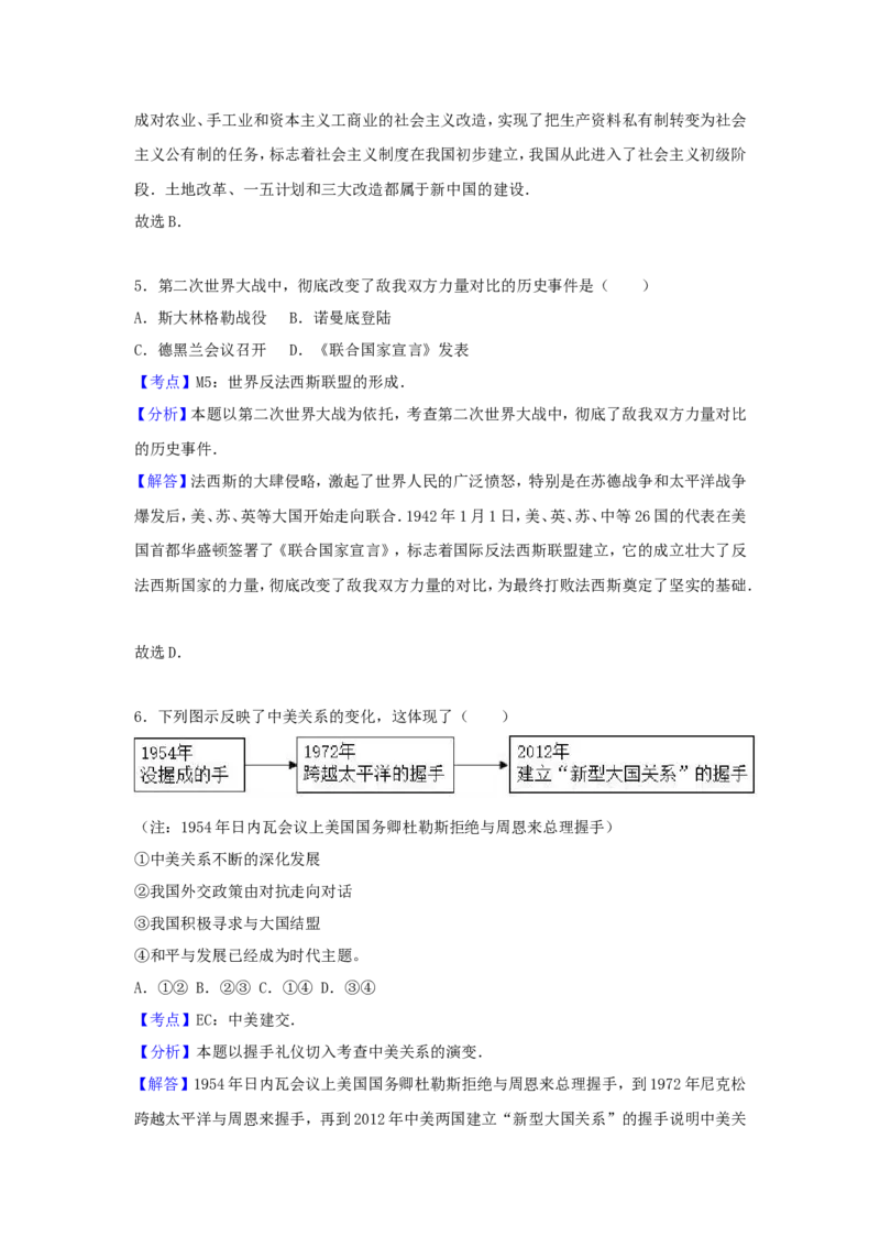 2017浙江省台州市中考历史真题及答案_中考真题_6.历史中考真题2015-2024年_地区卷_浙江省_台州历史17-22缺20
