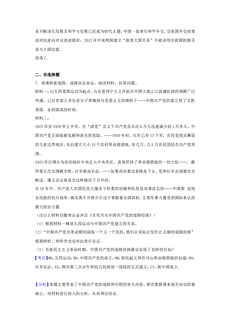 2017浙江省台州市中考历史真题及答案_中考真题_6.历史中考真题2015-2024年_地区卷_浙江省_台州历史17-22缺20