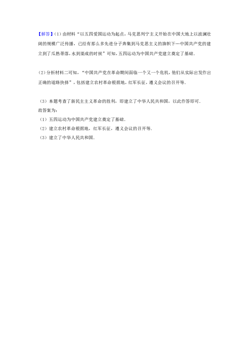 2017浙江省台州市中考历史真题及答案_中考真题_6.历史中考真题2015-2024年_地区卷_浙江省_台州历史17-22缺20