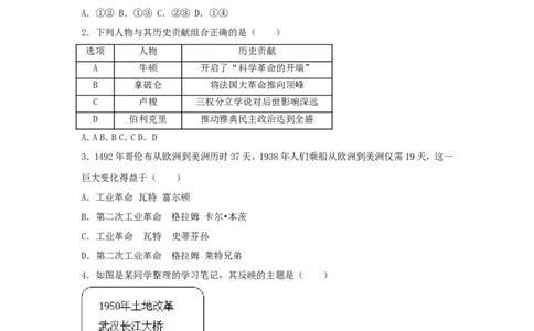 2017浙江省台州市中考历史真题及答案_中考真题_6.历史中考真题2015-2024年_地区卷_浙江省_台州历史17-22缺20