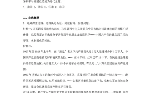 2017浙江省台州市中考历史真题及答案_中考真题_6.历史中考真题2015-2024年_地区卷_浙江省_台州历史17-22缺20