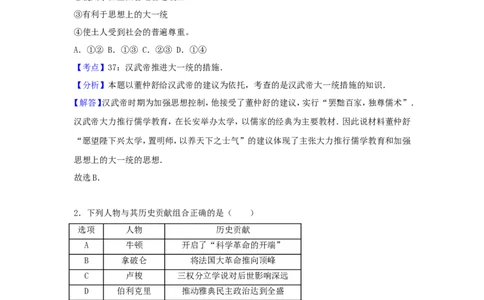 2017浙江省台州市中考历史真题及答案_中考真题_6.历史中考真题2015-2024年_地区卷_浙江省_台州历史17-22缺20