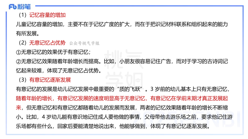 历年珍题-23上-袁枍_4-教培资料-26年最新资料-同步更新_幼儿教资_012025下FB幼儿系统班_幼儿园25下-保教知识与能力_3.历年真题_讲义