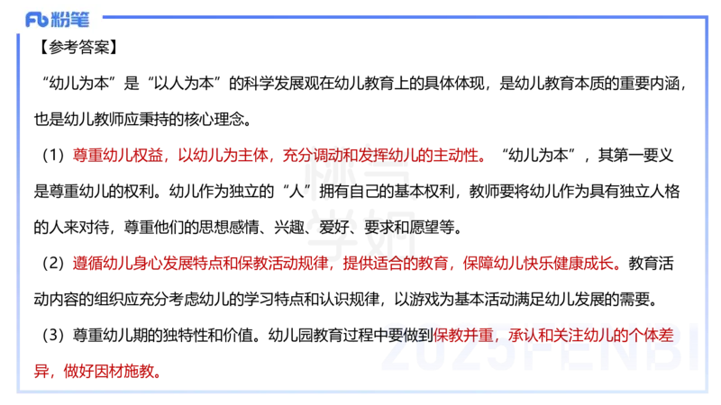 历年珍题-23上-袁枍_4-教培资料-26年最新资料-同步更新_幼儿教资_012025下FB幼儿系统班_幼儿园25下-保教知识与能力_3.历年真题_讲义
