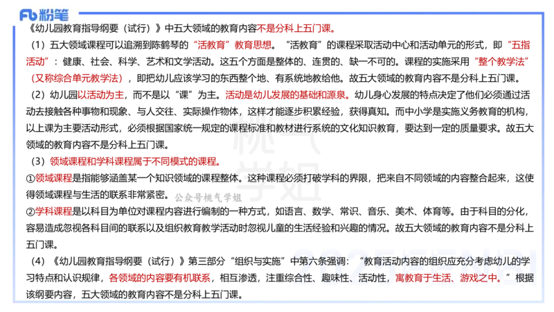 历年珍题-23上-袁枍_4-教培资料-26年最新资料-同步更新_幼儿教资_012025下FB幼儿系统班_幼儿园25下-保教知识与能力_3.历年真题_讲义