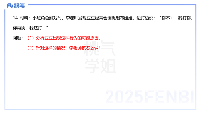 历年珍题-23上-袁枍_4-教培资料-26年最新资料-同步更新_幼儿教资_012025下FB幼儿系统班_幼儿园25下-保教知识与能力_3.历年真题_讲义