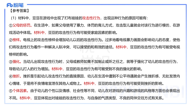 历年珍题-23上-袁枍_4-教培资料-26年最新资料-同步更新_幼儿教资_012025下FB幼儿系统班_幼儿园25下-保教知识与能力_3.历年真题_讲义