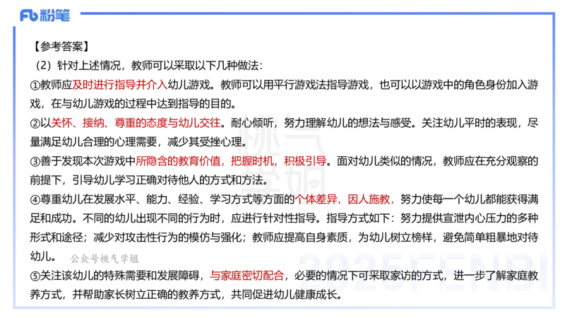 历年珍题-23上-袁枍_4-教培资料-26年最新资料-同步更新_幼儿教资_012025下FB幼儿系统班_幼儿园25下-保教知识与能力_3.历年真题_讲义