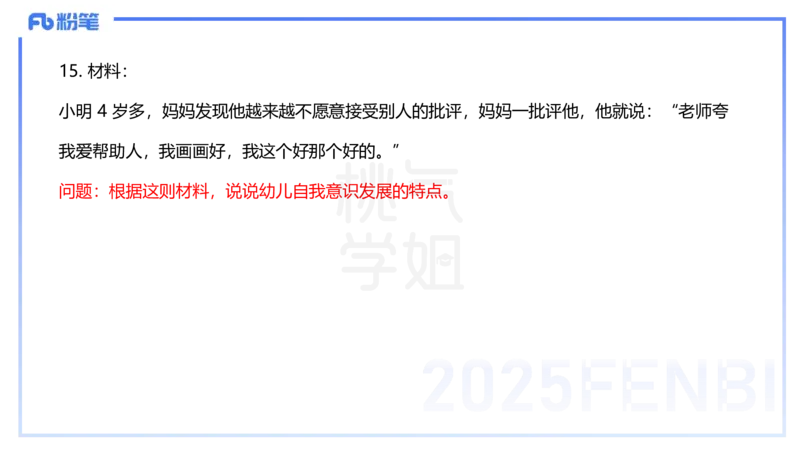 历年珍题-23上-袁枍_4-教培资料-26年最新资料-同步更新_幼儿教资_012025下FB幼儿系统班_幼儿园25下-保教知识与能力_3.历年真题_讲义
