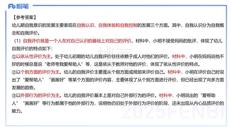 历年珍题-23上-袁枍_4-教培资料-26年最新资料-同步更新_幼儿教资_012025下FB幼儿系统班_幼儿园25下-保教知识与能力_3.历年真题_讲义